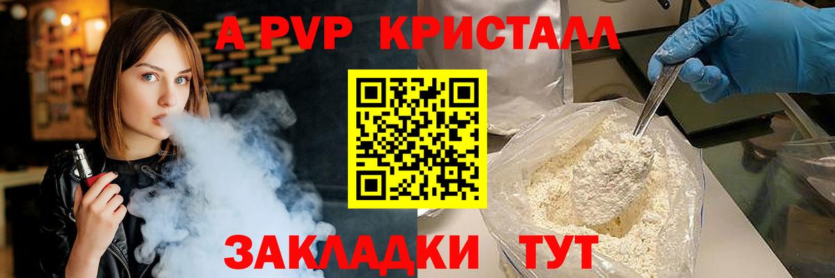 Михайловск  Альфа ПВП кристаллы  Вход с VPN  Alfa_PVP СК КРИС  Alfa_PVP Crystall 