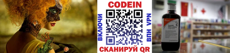 Кодеиновый сироп Lean Purple Drank  Михайловск 