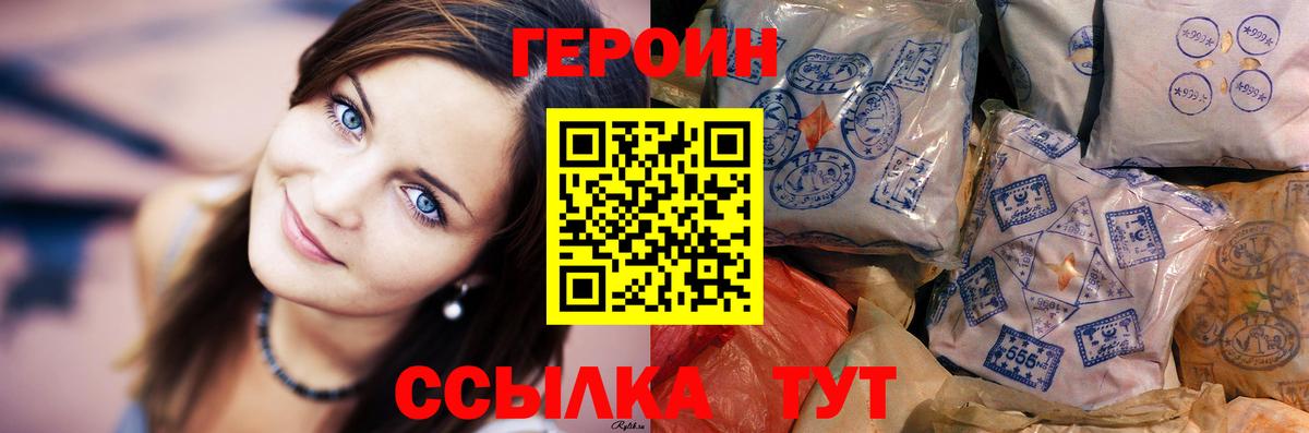 Михайловск  Героин белый  ГЕРОИН  Вход с VPN 