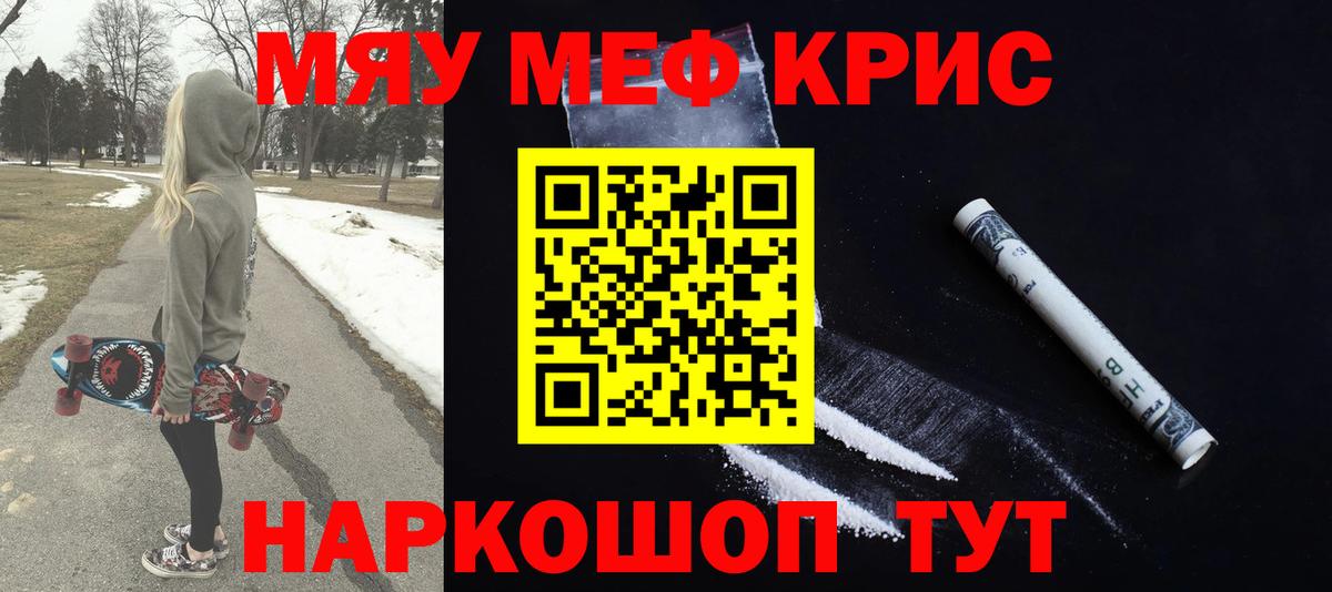 Мефедрон Михайловск